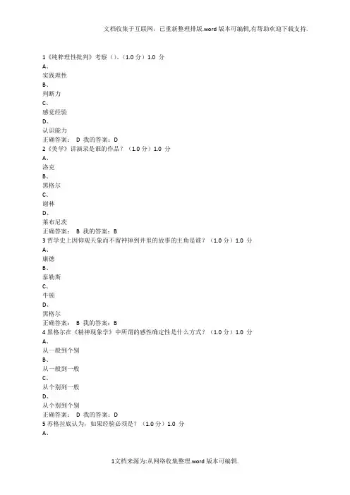 2020西方哲学智慧 张志伟