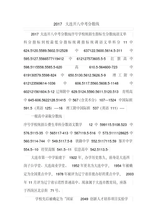 大连开八中考分数线