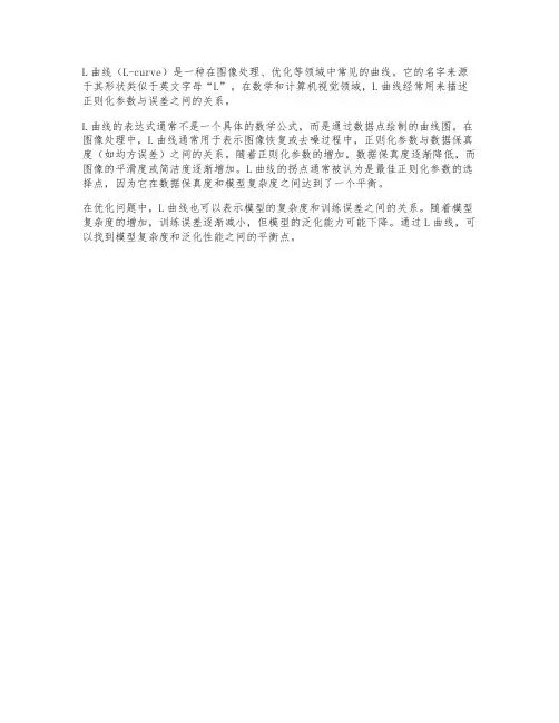 l曲线表达式