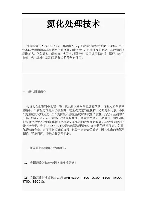 氮化处理技术