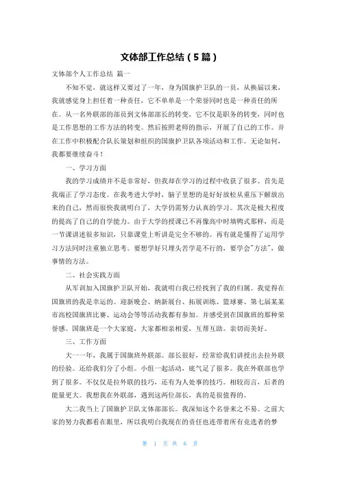 文体部工作总结(5篇)