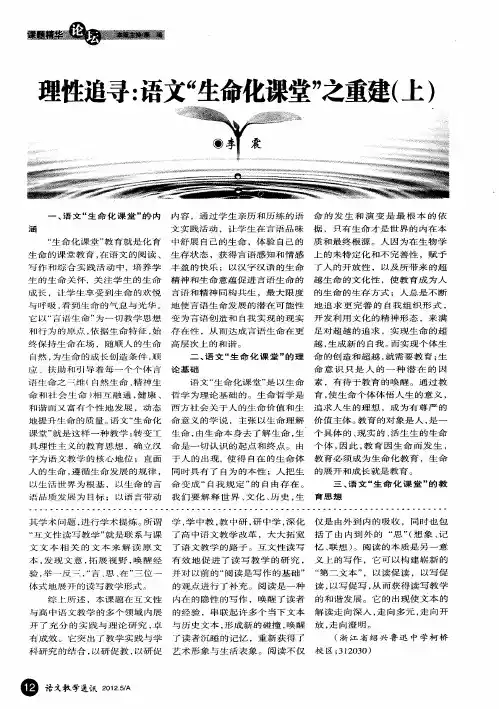 理性追寻：语文“生命化课堂”之重建(上)
