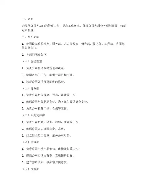 电梯公司各部门管理制度