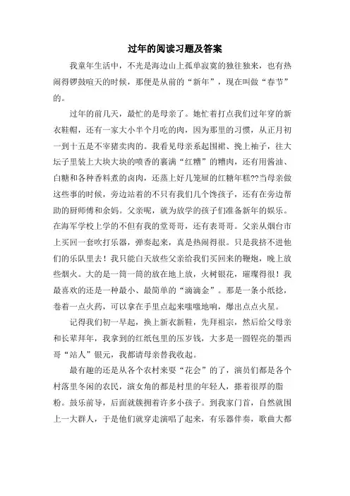 过年的阅读习题及答案