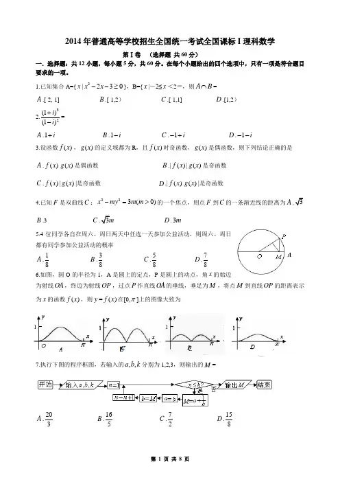 2014年全国一卷高考理科数学试卷及答案