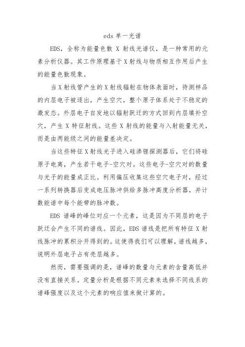 eds单一光谱