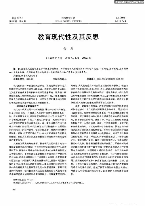教育现代性及其反思