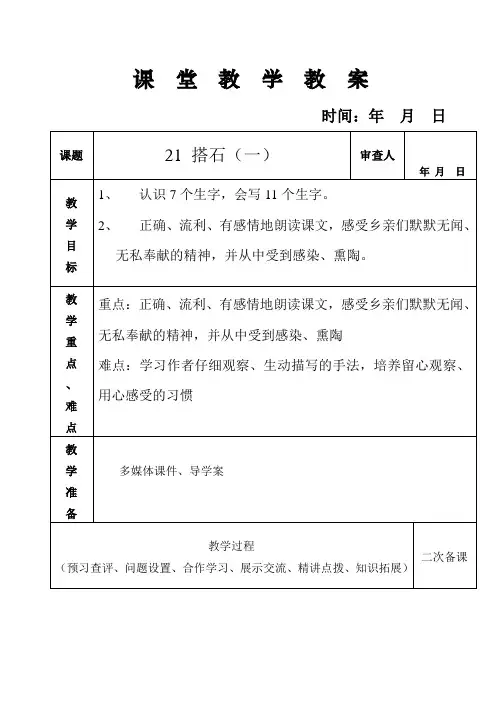 21搭石(第一课时)