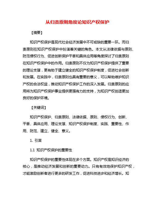 从归责原则角度论知识产权保护