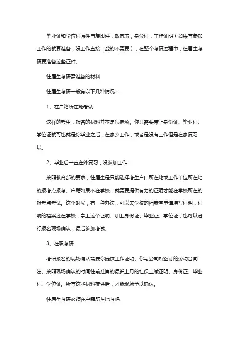 往届生考研报名需要准备什么材料