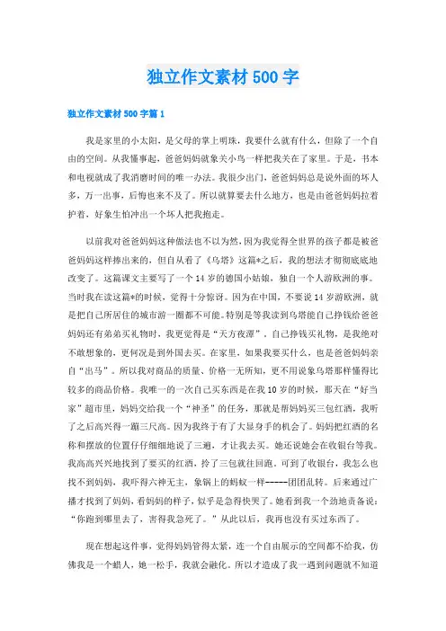 独立作文素材500字