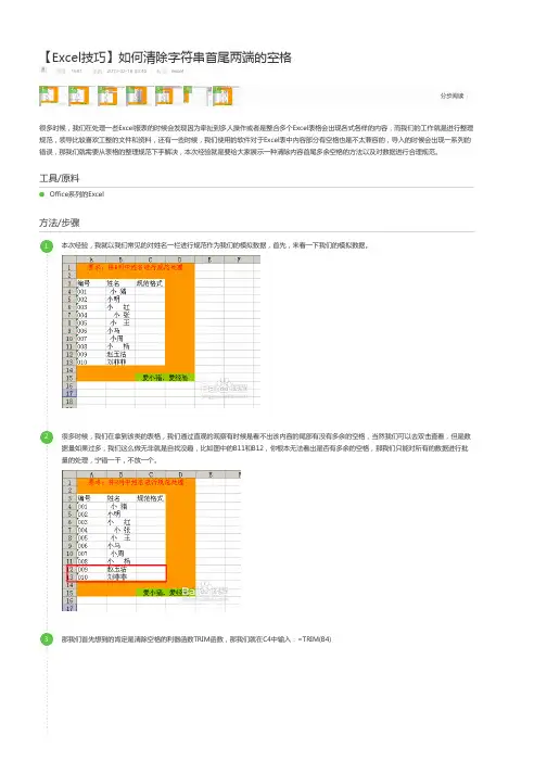 ExcEl技巧如何清除字符串首尾两端的空格百度经验