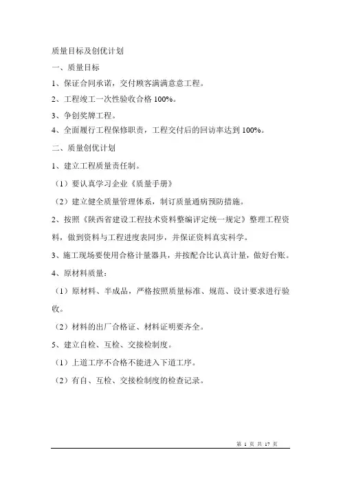 质量目标及创优计划