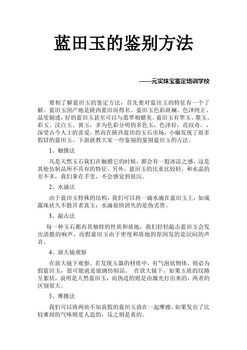 玉石玉器培训课程：蓝田玉的鉴定方法-元实珠宝学校