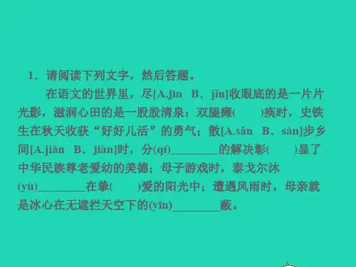 七年级语文上册周末作业五习题名师公开课省级获奖课件新人教版