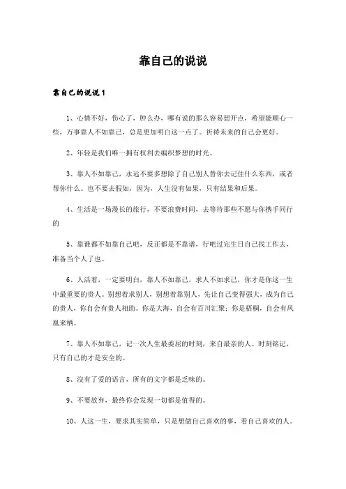靠自己的说说