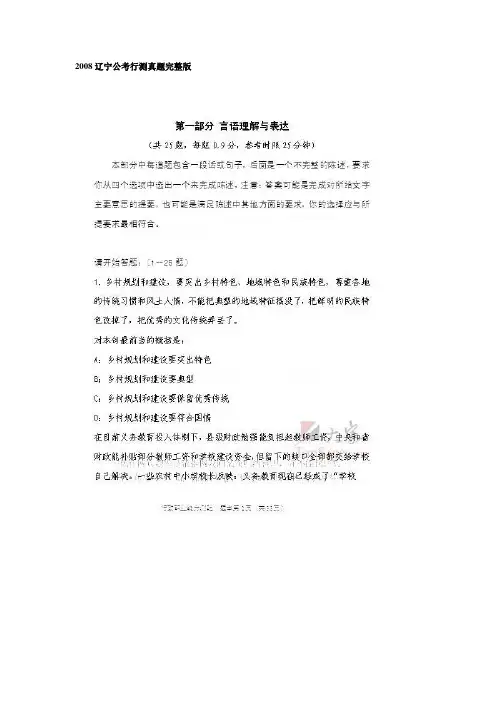 2008辽宁公务员考试行测真题及答案