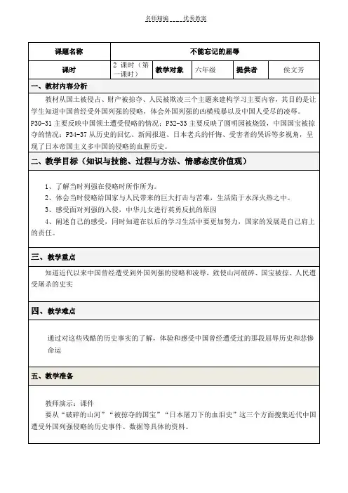 不能忘记的屈辱教学设计