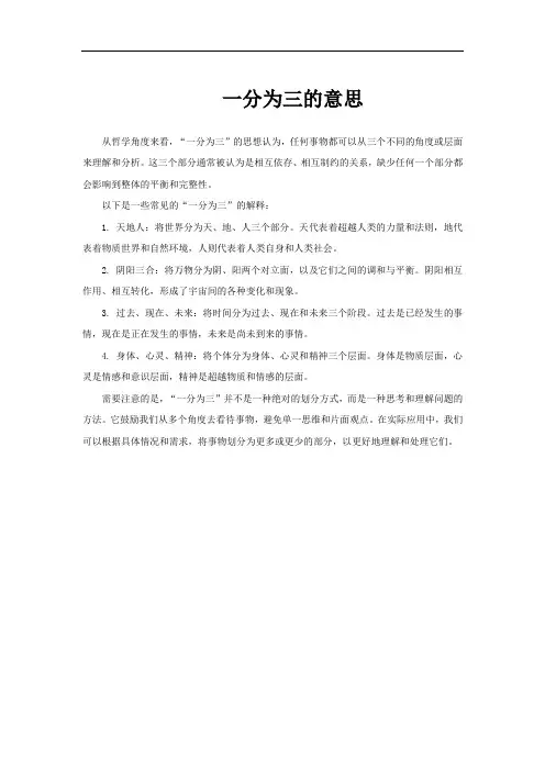 一分为三的意思