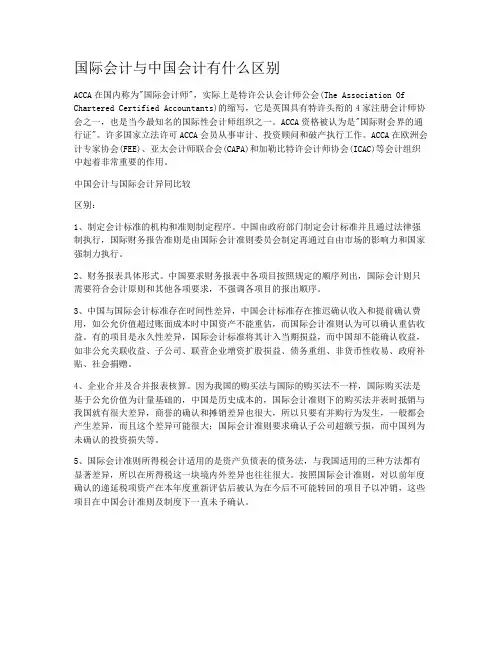 国际会计与中国会计有什么区别