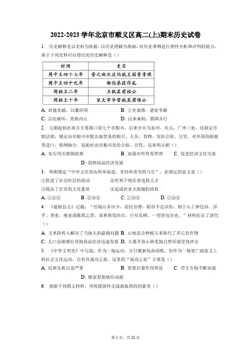 2022-2023学年北京市顺义区高二(上)期末历史试卷(含答案解析)
