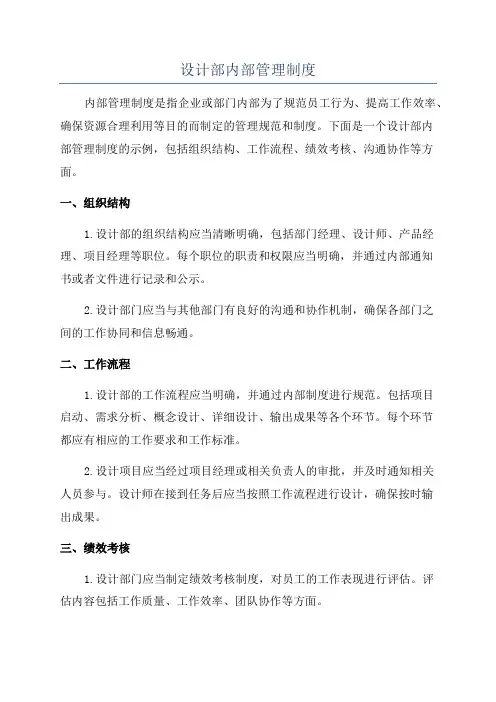 设计部内部管理制度