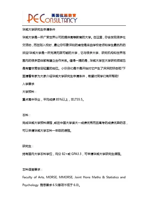 华威大学研究生申请条件