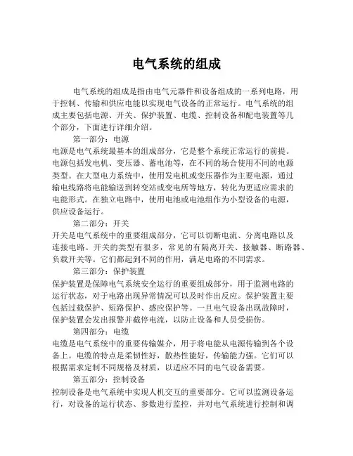 电气系统的组成