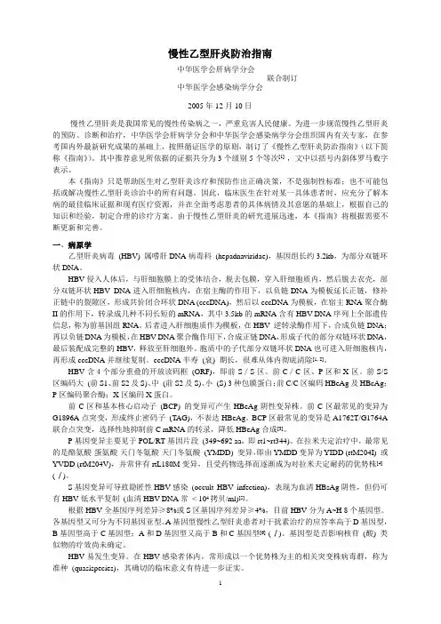慢性乙肝防治指南
