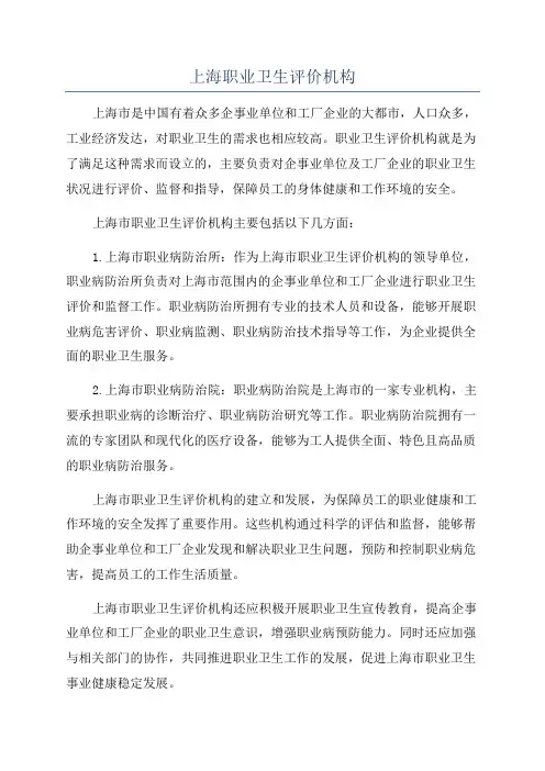 上海职业卫生评价机构