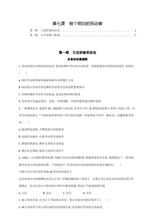 新教材高中政治选择性必修2第七课做个明白的劳动者 课后练习题含答案解析