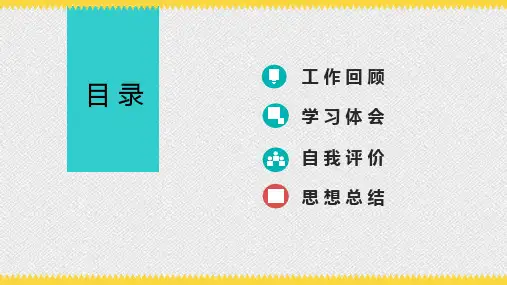 新员工转正申请ppt课件