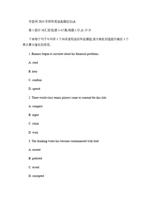 2013年职称英语考试真题综合类ABC三个等级的真题(完整版含答案).