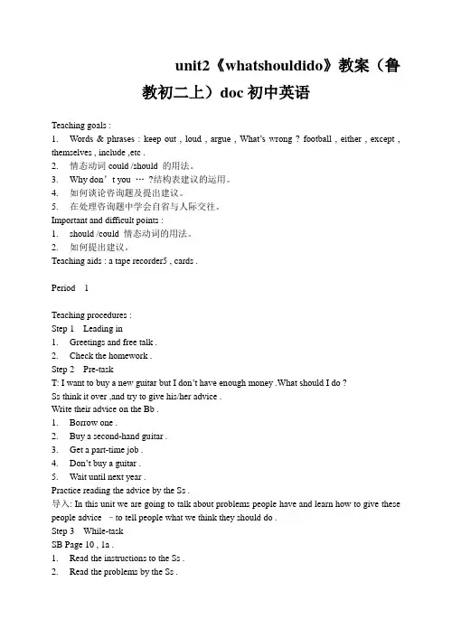 unit2《whatshouldido》教案(鲁教初二上)doc初中英语