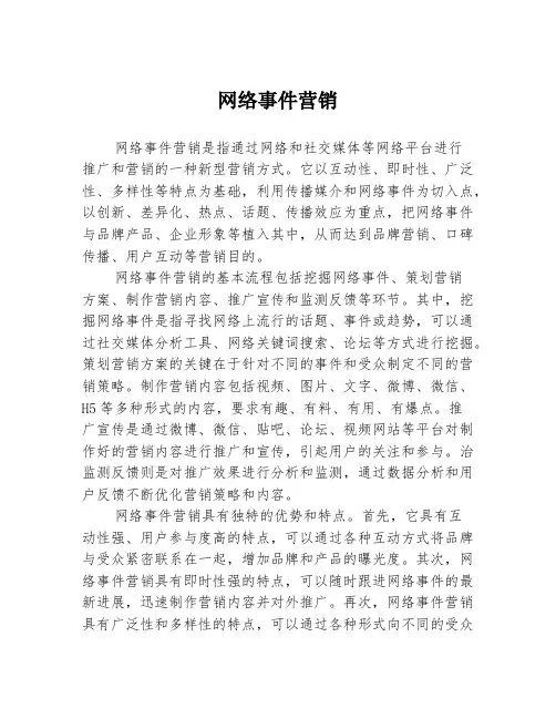网络事件营销