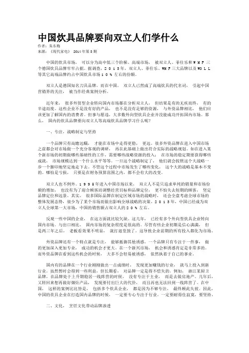 中国炊具品牌要向双立人们学什么