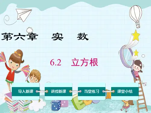 《立方根》课件精品 (公开课)2022年数学PPT
