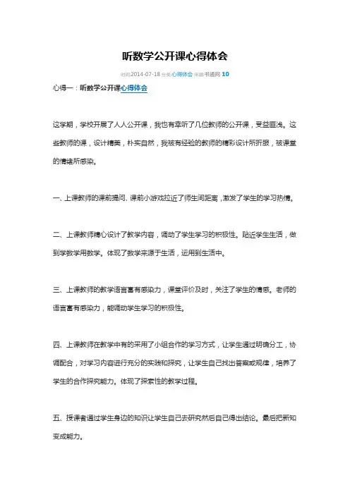 听数学公开课心得体会