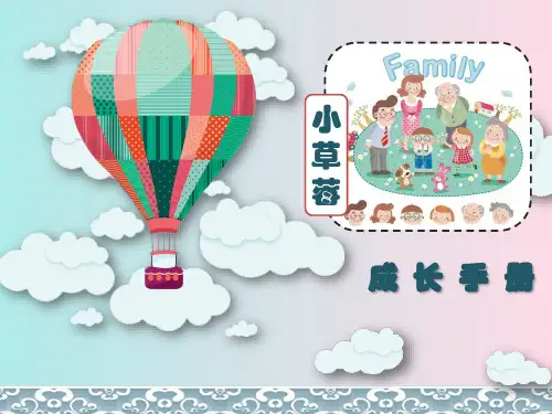 幼儿园儿童成长手册(1)