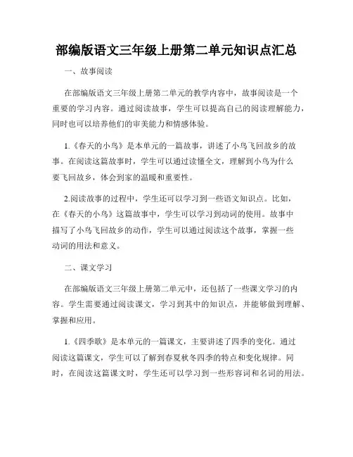 部编版语文三年级上册第二单元知识点汇总