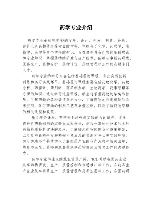 药学专业介绍