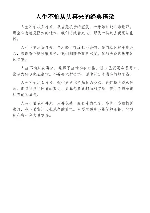 人生不怕从头再来的经典语录