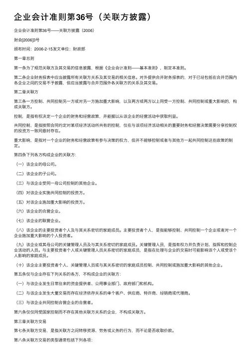 企业会计准则第36号（关联方披露）