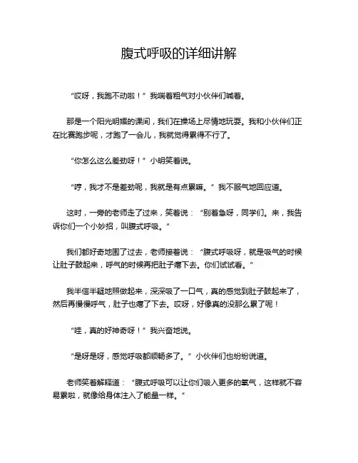 腹式呼吸的详细讲解