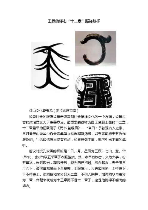 王权的标志“十二章”服饰纹样