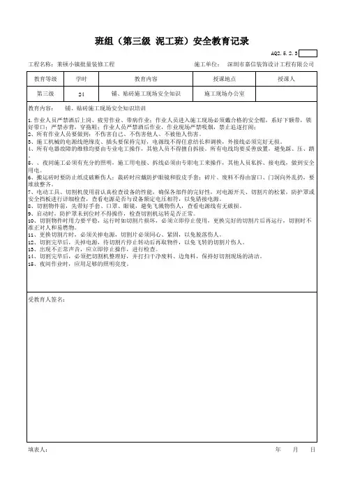三级：班组(第三级)安全教育记录