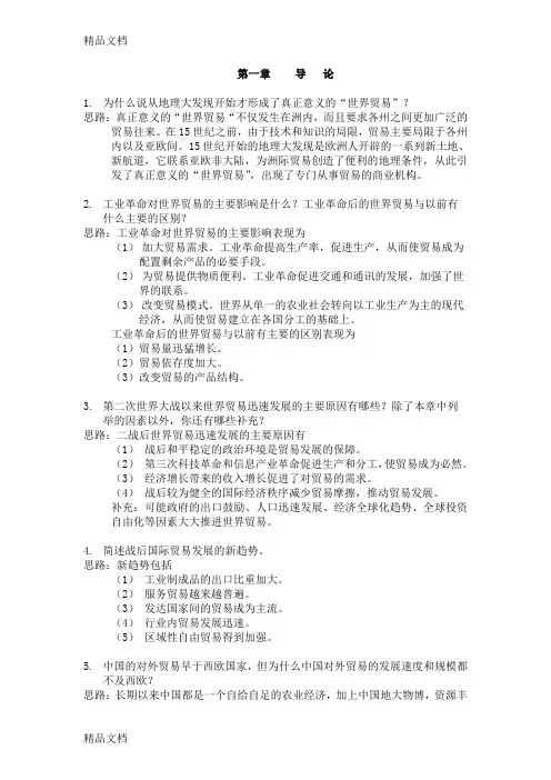 最新海闻版国际经济学习题及答案资料