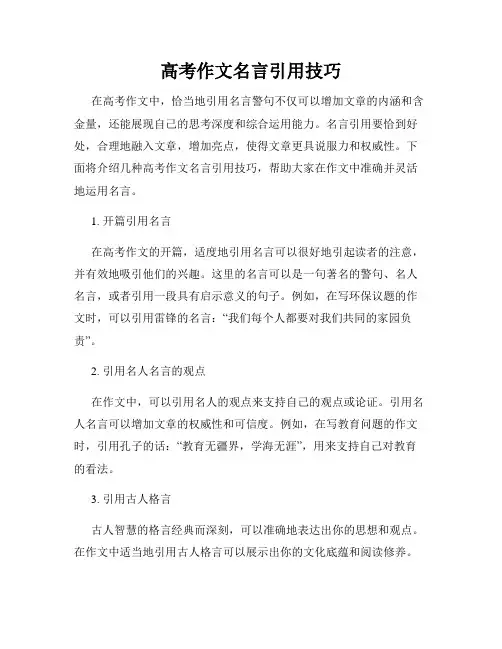 高考作文名言引用技巧