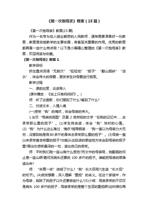 《第一次抱母亲》教案（15篇）