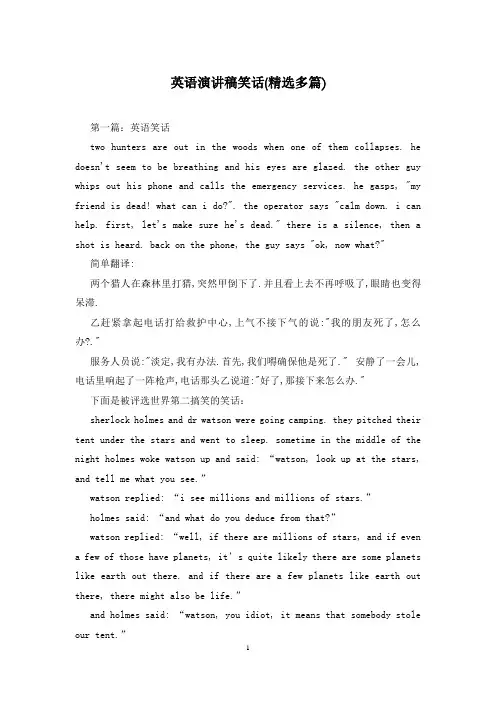 英语演讲稿笑话(精选多篇)